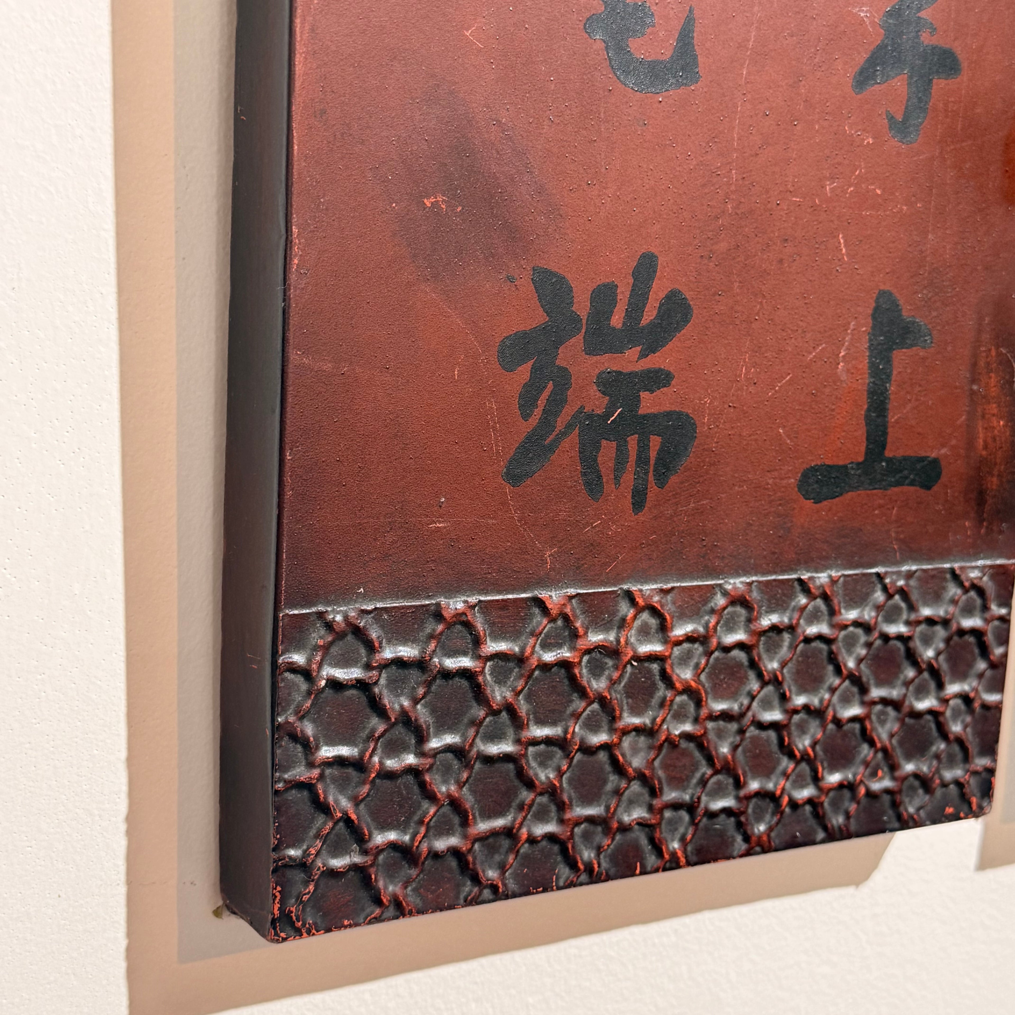 Vintage Chinese Faux Bronze Calligraphy Wall Plaques, Pair, 35 Inches Tall