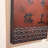 Vintage Chinese Faux Bronze Calligraphy Wall Plaques, Pair, 35 Inches Tall